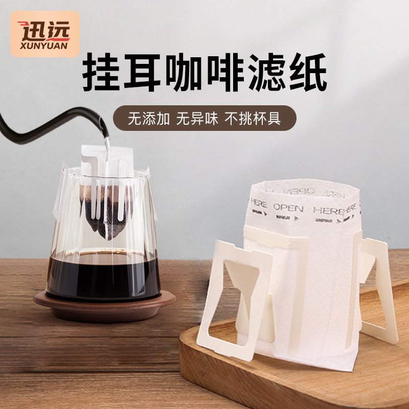 日本咖啡滤纸咖啡过滤纸挂耳咖啡滤袋手冲包进口滤网一次性挂耳