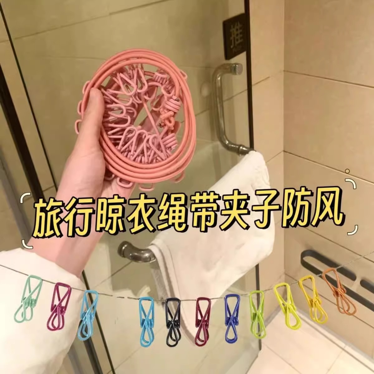 旅行便携式12夹子家用可折叠晾衣绳旅游晾衣架晾衣夹高档挂钩夹