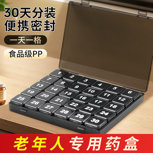 2026新款药品分装盒药盒一个月30天一月吃药提醒要的分类收纳便携