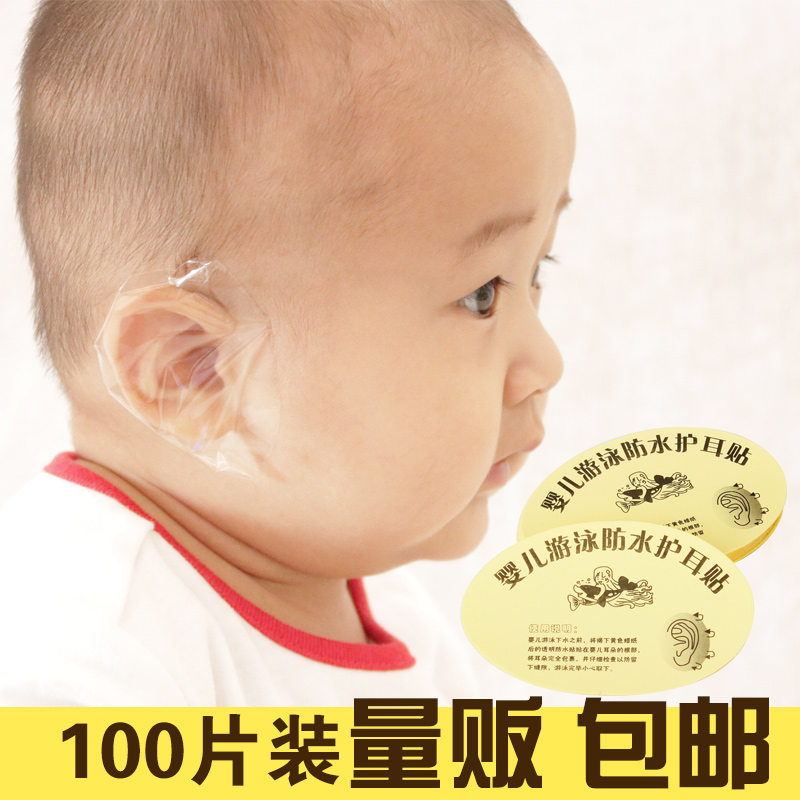 新品嬰兒遊泳護耳貼寶寶洗澡防水耳貼新生兒耳朵保護100片 包郵在類目 玩具/童車/益智/積木/模型, 游泳池/戲水玩具, 護耳貼中 - 來自Buy2taobao.com提供專業的淘寶代購服務