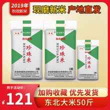 东北50斤黑龙江珍珠圆粒鲜2019大米1