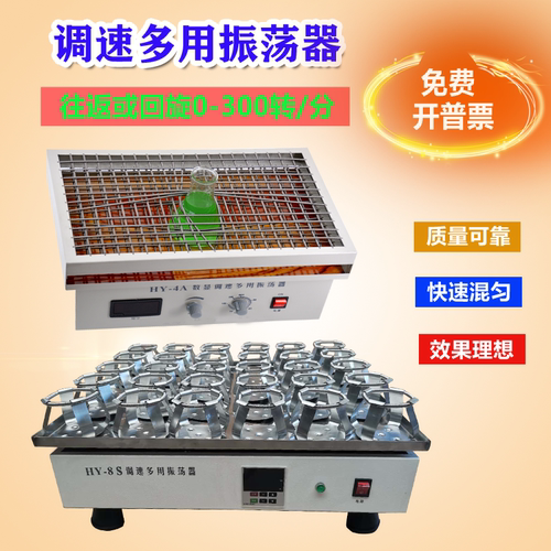 调速多用振荡器HY-2468SAB实验室大容量液体菌种培养往返回旋摇床 - 封面