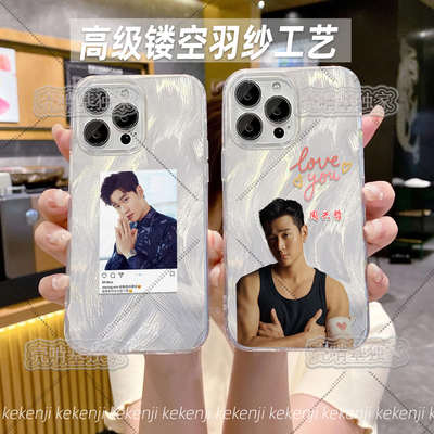 周兴哲羽纱镂空粉丝周边手机壳