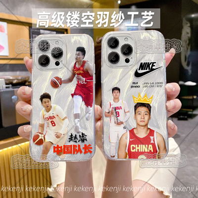 赵睿中国男篮手机壳同款高级羽纱壳适用iPhone16OPPO小米15华为vivo苹果13 11 xr小米12