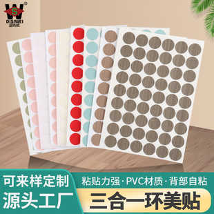 包邮家具贴纸三合一环美贴衣柜门口封边螺丝钉眼美容遮挡孔盖
