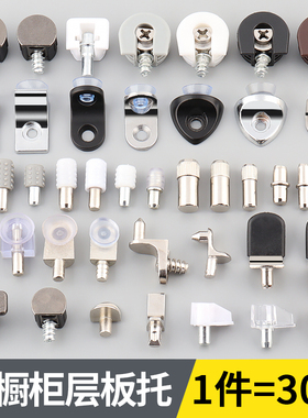 玻璃拖层板托衣柜隔板钉支架活动木板托架酒柜橱柜固定五金配件