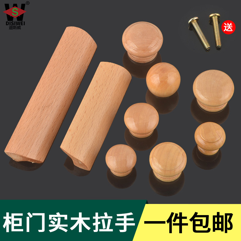 迪斯威单孔、64mm、96mm榉木约简