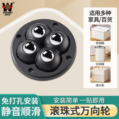 粘贴式万向滑轮底座静音滚轮滚珠脚轮手推车免打孔家具移动小轮子