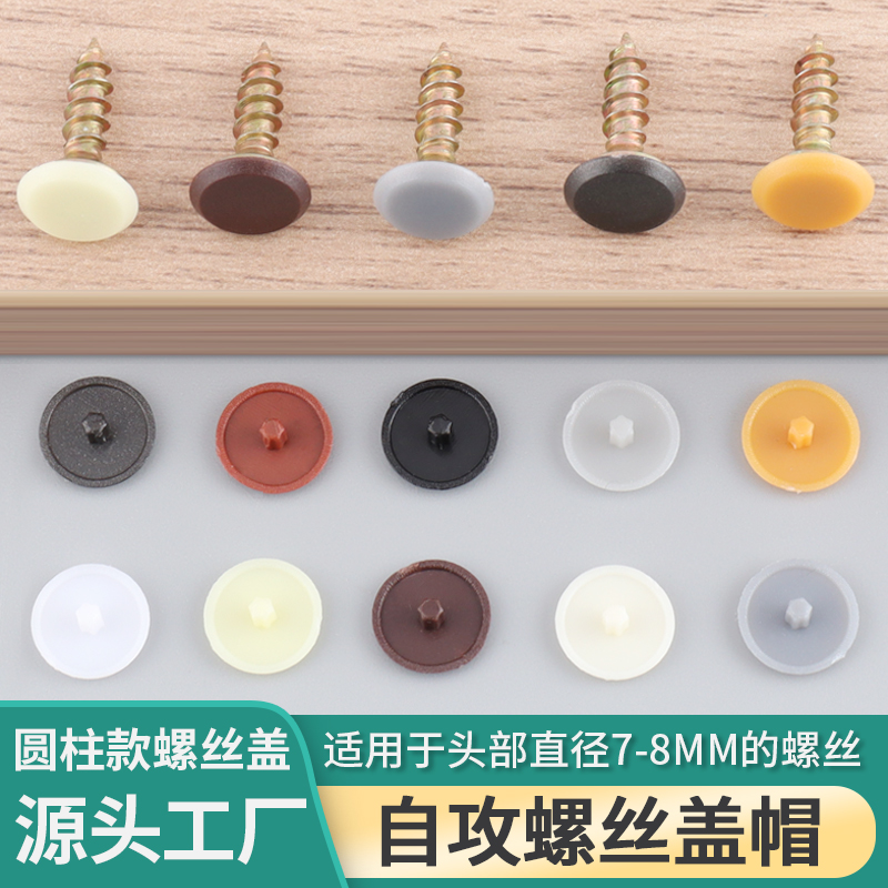 螺丝盖三合一装饰偏心轮