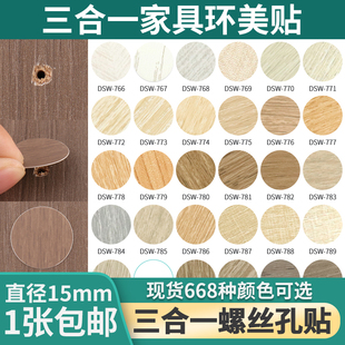 柜子孔洞贴遮盖贴钉眼装饰贴遮孔贴螺丝孔环美贴三合一衣柜孔贴纸