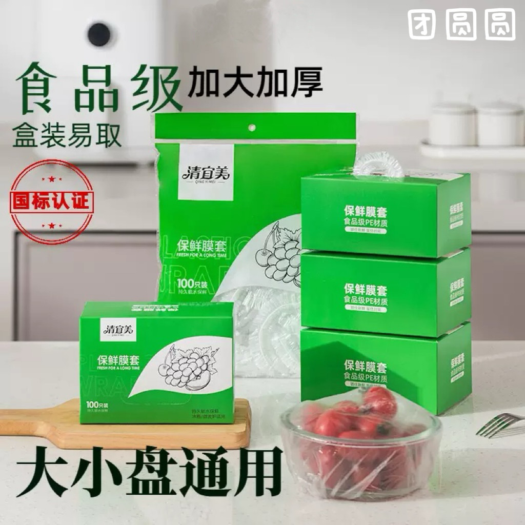 一次性保鲜袋膜套罩食品级专用食品袋家用带松紧保险套膜保鲜菜罩,餐饮具,保鲜膜套,淘宝优惠券,粉丝福利购,淘宝优惠卷