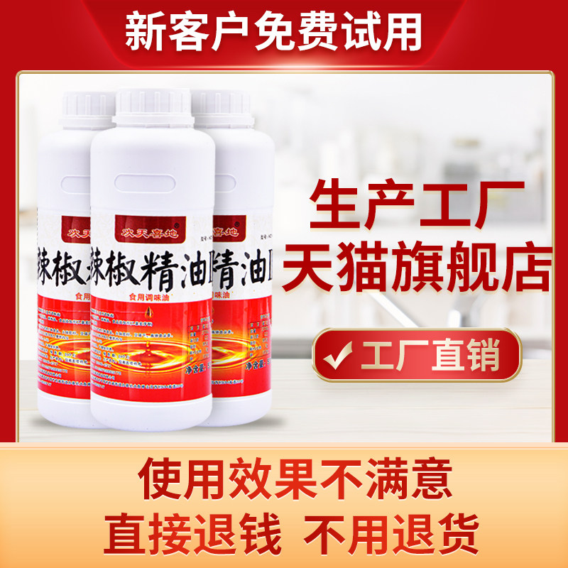 辣椒精油食用商用變態辣特重超辣57號bt油素樹脂辣椒精特辣魔鬼辣在類目 糧油米麪/南北乾貨/調味品, 烘焙原料/輔料/食品添加劑-新, 食品添加劑, 其它食品添加劑中 - 來自Buy2taobao.com提供專業的淘寶代購服務