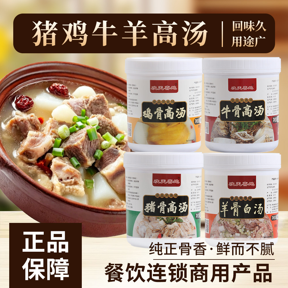商用大骨浓汤猪骨鸡骨牛骨羊骨高汤膏火锅麻辣烫米线米粉增香提鲜
