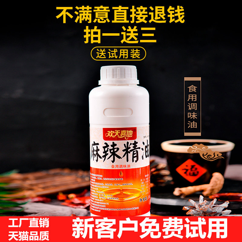 麻辣熟食精油麻辣精油商用麻椒精油特麻花椒精油藤椒油麻辣烤鱼油在类目 粮油米面/南北干货/调味品, 烘焙原料/辅料/食品添加剂-新, 食品添加剂, 其它食品添加剂中 - 来自Buy2taobao.com提供专业的淘宝代购服务