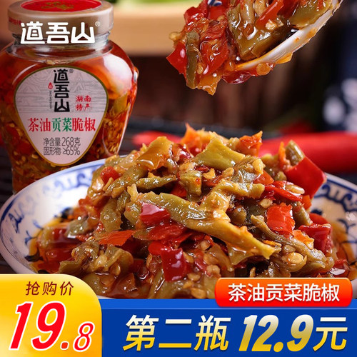道吾山茶油贡菜脆椒湖南长沙