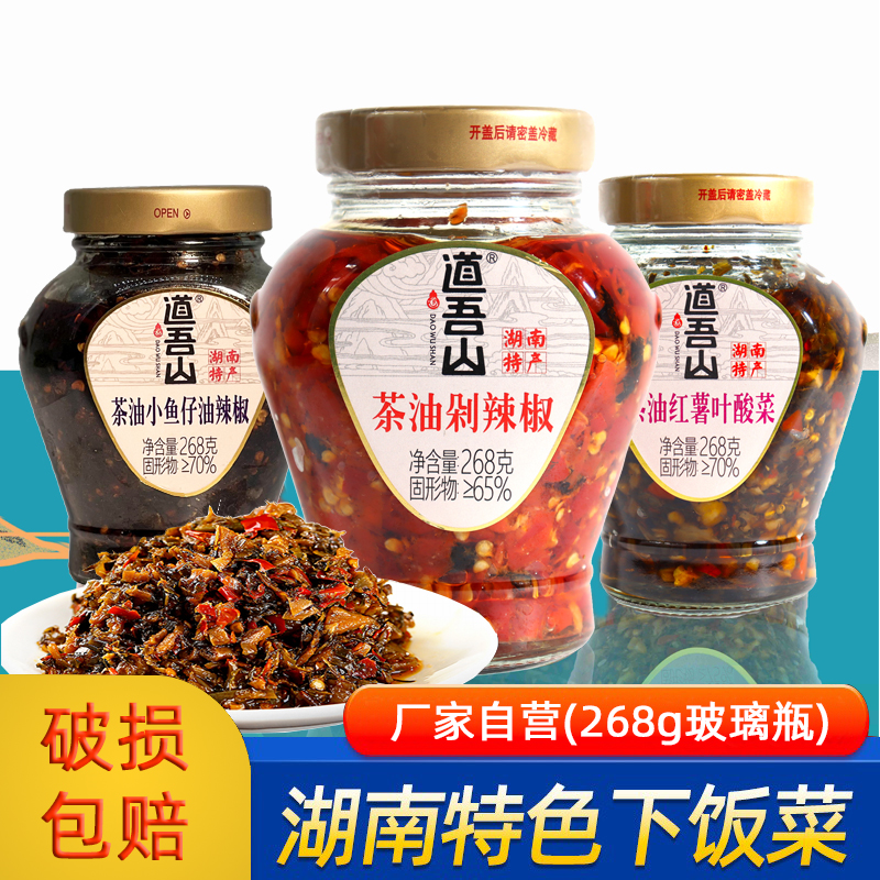 湖南特产下饭菜农家自制超市同款