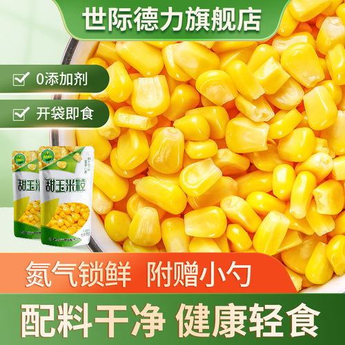 即食甜玉米粒水果玉米粒免煮速食