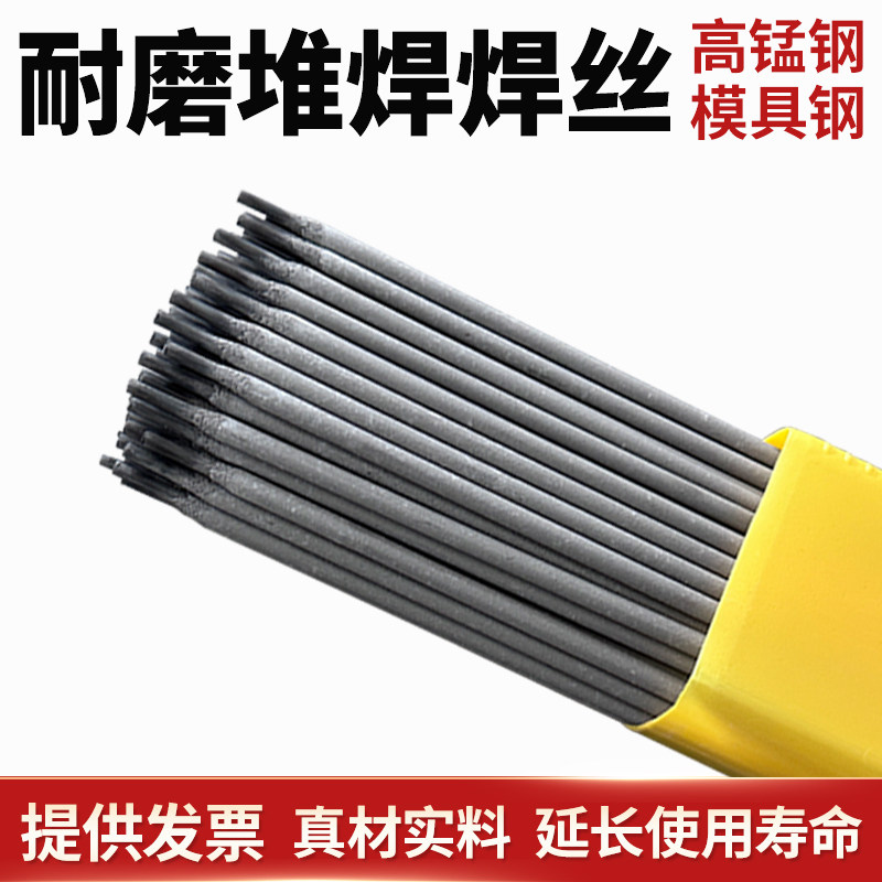 D256高锰钢堆焊焊条D276D286D307D322D397高铬模具钢耐磨电焊条