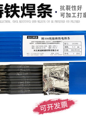 铸铁焊条Z308纯镍焊芯可加工Z408生铁焊条508球墨铸铁焊条焊丝3.2