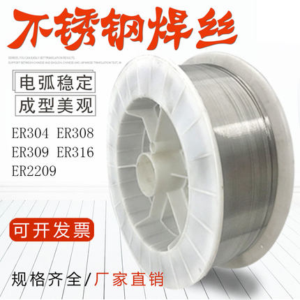 304不锈钢焊丝ER308/309/316L/310/2209/2594不锈钢实芯气保焊丝
