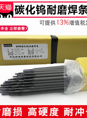 耐磨焊条D707D998超耐合金碳化钨TMD-8 D322D256高铬耐磨堆焊焊条