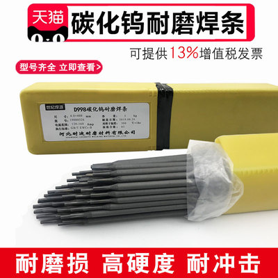 源头厂家碳化钨高铬耐磨堆焊焊条