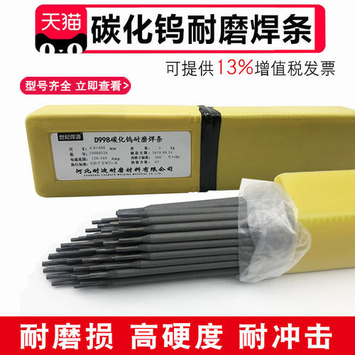 源头厂家碳化钨高铬耐磨堆焊焊条
