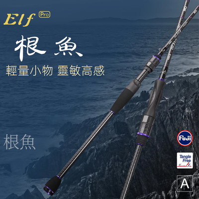 高感度根鱼根钓路亚竿