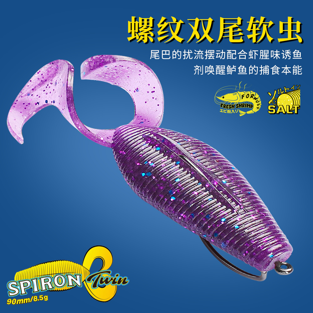 钓之屋SK90螺纹双尾软虫鲈鱼