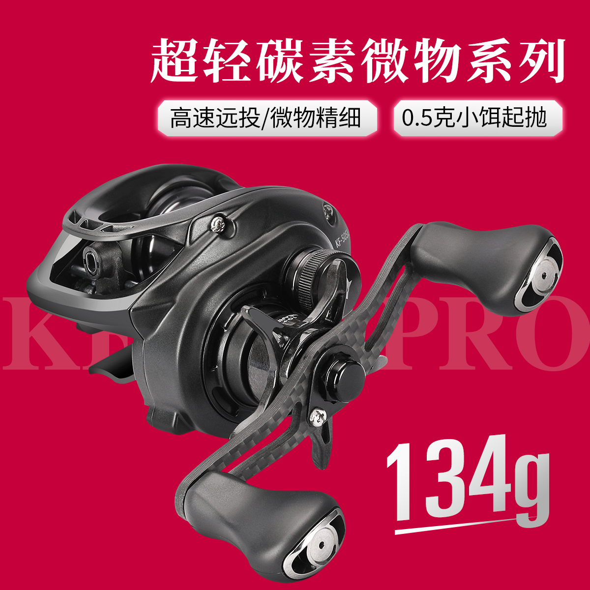 钓之屋KF-50SPRO碳素微物水滴轮
