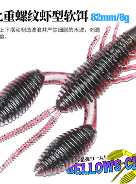 钓之屋 PE82高比重螺纹虾型软饵82mm/8g无铅德州钓组路亚饵鲈鱼
