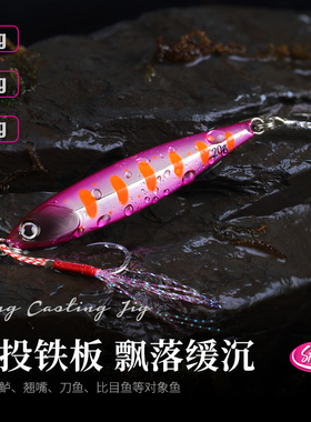 钓之屋岸投铁板SR路亚饵20g/30g/40g金属饵鱼饵海鲈鱼鲶鱼鳡鱼