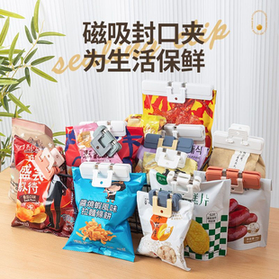 磁吸冰箱密封夹食品袋封口夹厨房夹子可悬挂零食防潮密封夹保鲜夹