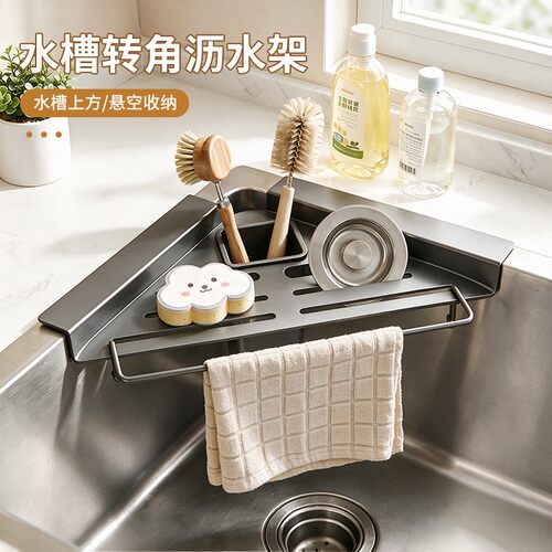 水槽转角带杯沥水架家用厨房水池碗筷沥水架洗碗布抹布拐角收纳架