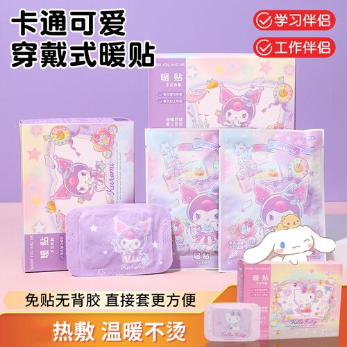 卡通可爱穿戴式暖贴暖手宝自发热暖手背贴盒装学生暖手贴足贴冬季