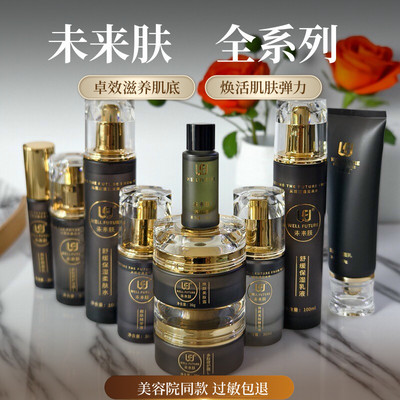 未来肤520套盒+全系列单品