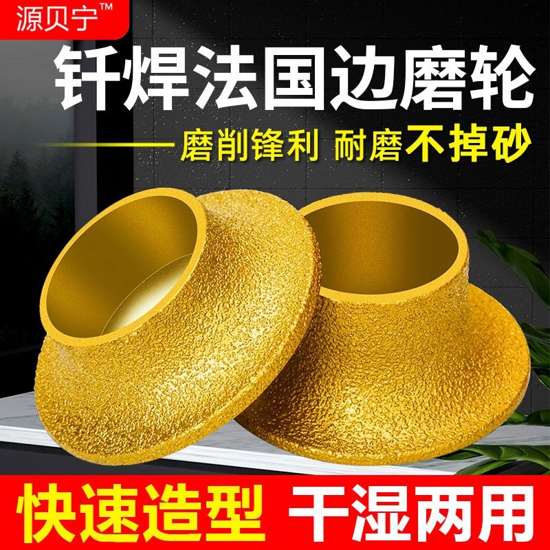 石材磨边轮石材圆边磨轮法国边磨轮新款花岗岩大理石瓷砖修边磨轮
