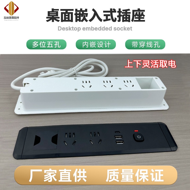 桌面嵌入式插座办公柜台面内嵌双面上下取电多位五孔隐藏排插带线