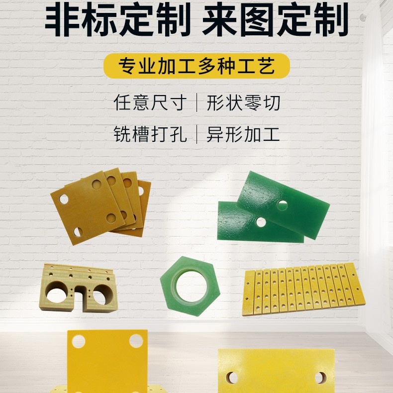 黄色3240环氧玻璃布板绿色FR4环氧板G10玻纤板模具电池隔热板加工