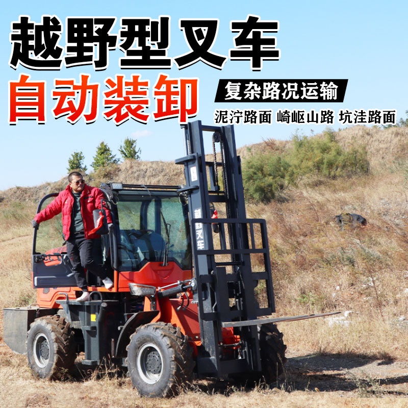 越野叉车四驱3吨5吨一体内燃四轮升降液压多功能柴油起重叉车厂家