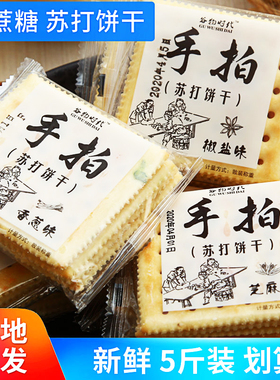 谷物时代手拍苏打饼干咸味低养食品胃整箱代餐香葱椒盐早餐脂零