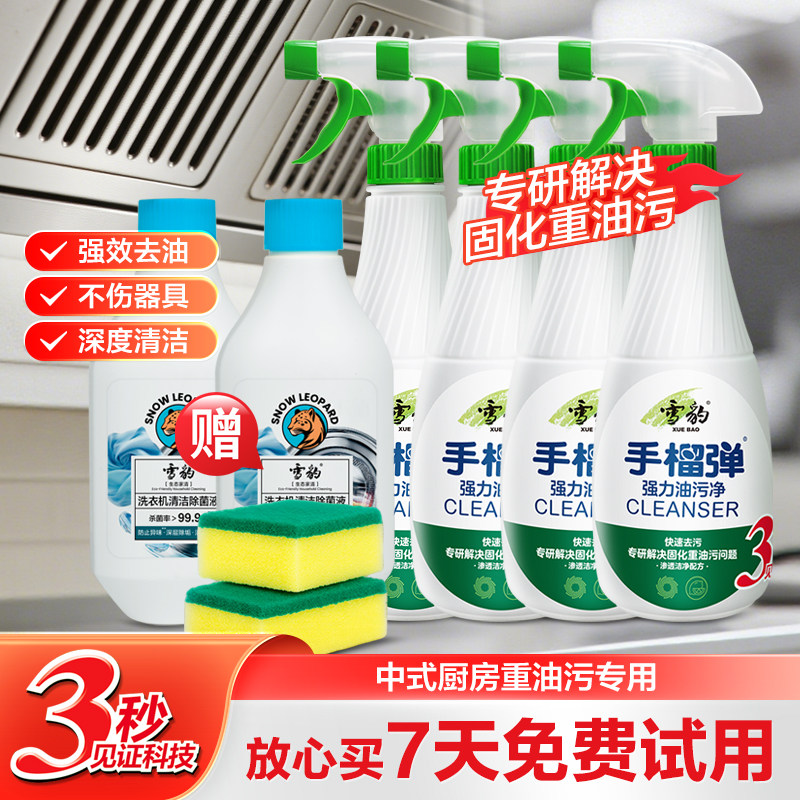 雪豹手榴油污净强力型重油污清洁油烟机清洗剂柠檬香型送清洁工具,洗护清洁剂/卫生巾/纸/香薰,油污清洁剂,淘宝优惠券,粉丝福利购,淘宝优惠卷