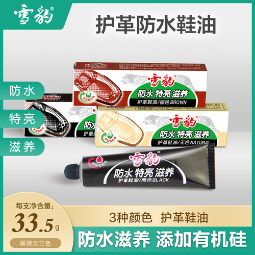 雪豹防水护革膏体鞋油