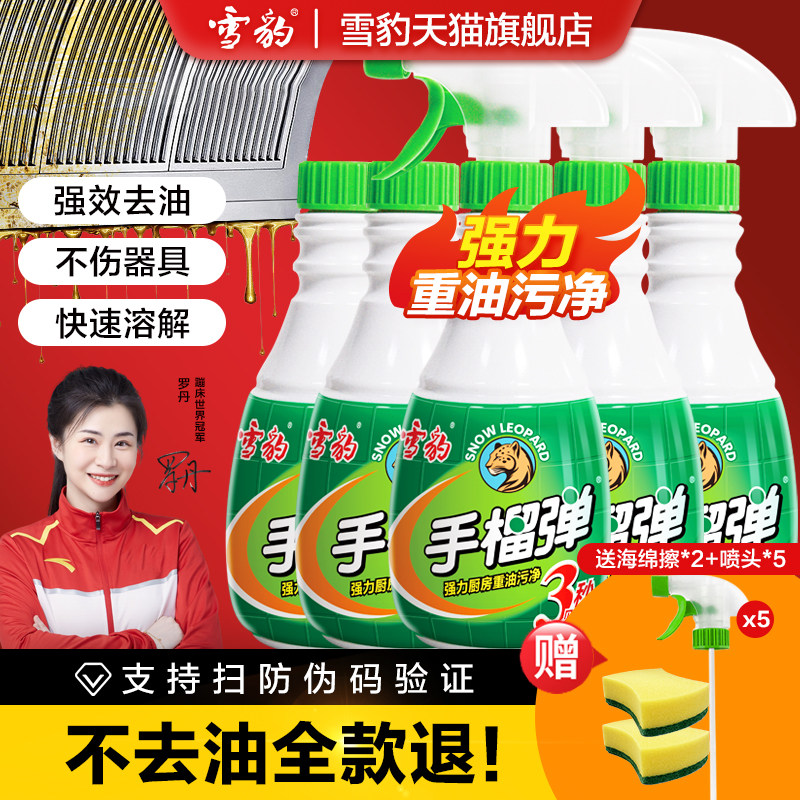 雪豹手榴油污净2瓶油烟机强力去油污清洗剂重油污清洗厨房油葫芦