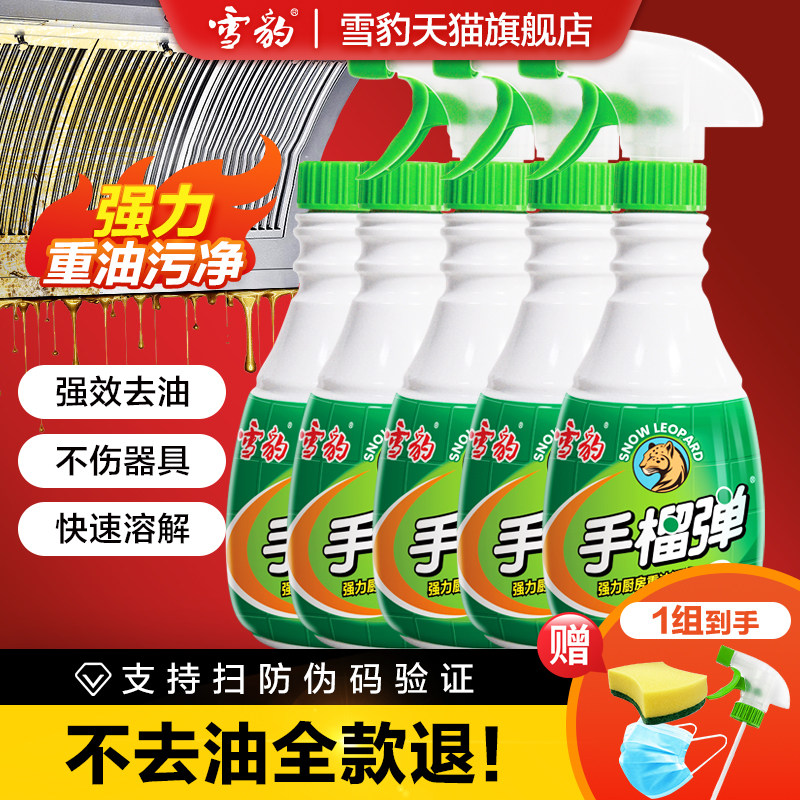 雪豹手榴油污净2瓶油烟机强力去油污清洗剂神器重油污清洗油葫芦,洗护清洁剂/卫生巾/纸/香薰,油污清洁剂,淘宝优惠券,粉丝福利购,淘宝优惠卷