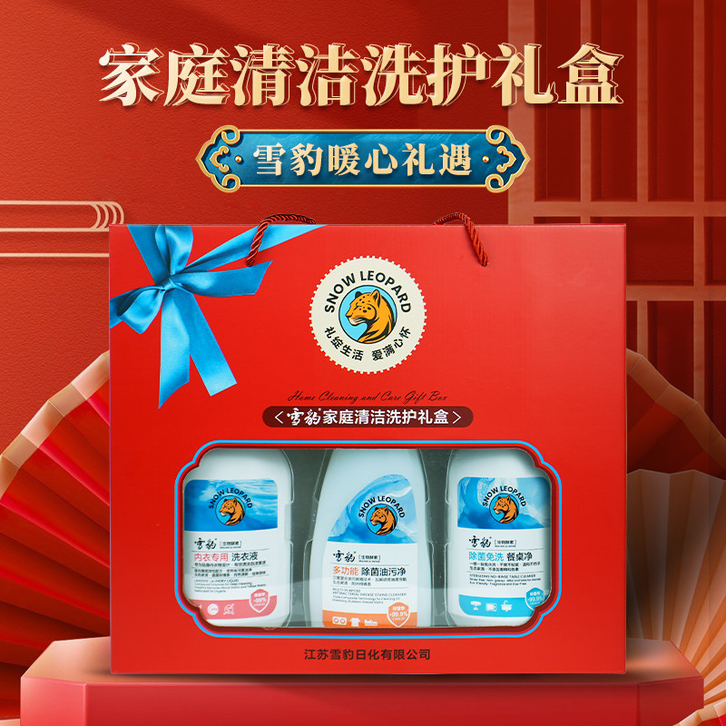 雪豹清洁洗护礼盒油污净内衣净餐具除菌洗涤单位员工福利大礼包