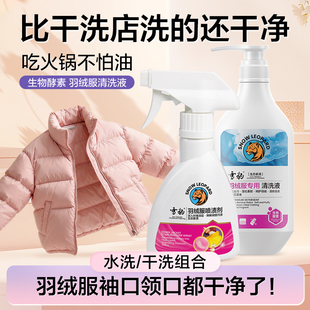 雪豹羽绒服清洗剂机洗水洗清洁剂蓬松去污免水洗干洗剂去污渍神器