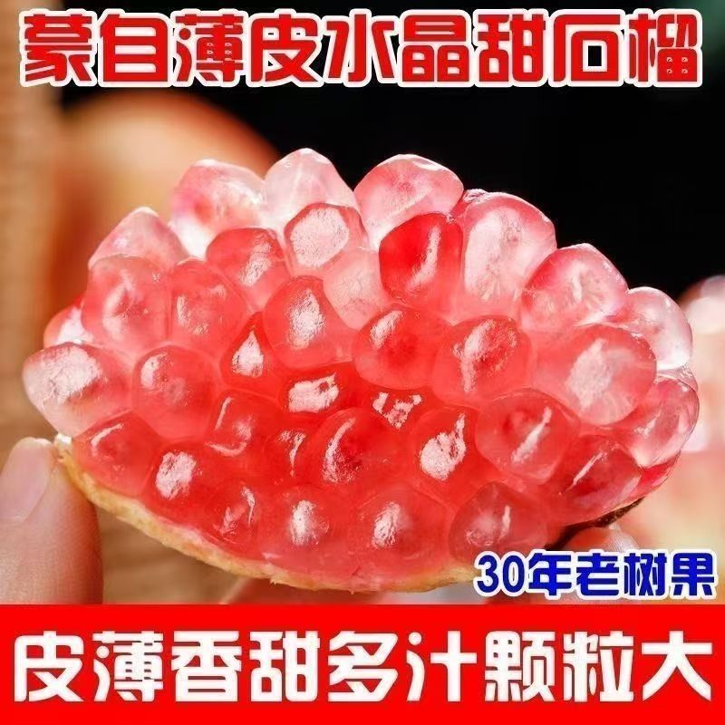 云南蒙自石榴老品种水晶石榴新鲜石榴