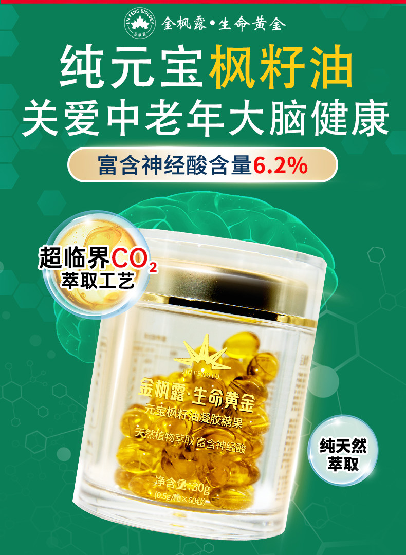 神经酸6.2%金枫露脑黄金营养液
