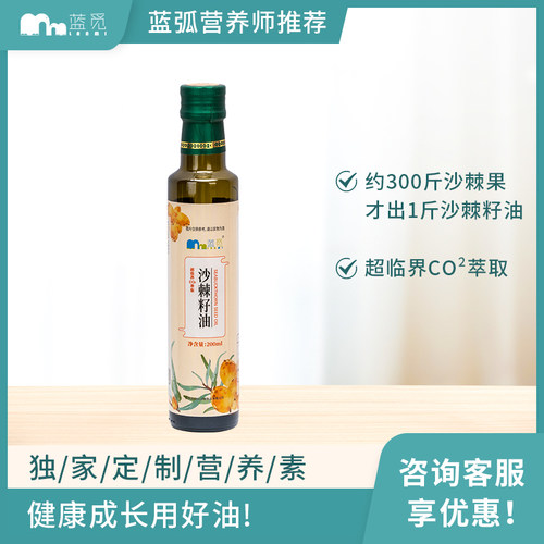 营养师优选蓝觅沙棘籽油